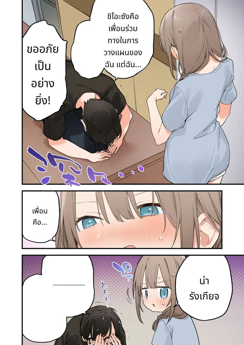 แฟนสาวเกมเมอร์สายเสียวตอนที่ 2